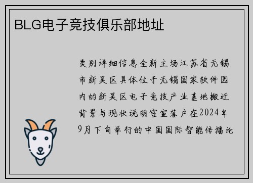 BLG电子竞技俱乐部地址