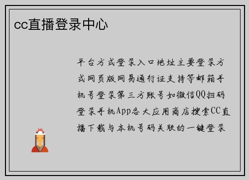 cc直播登录中心