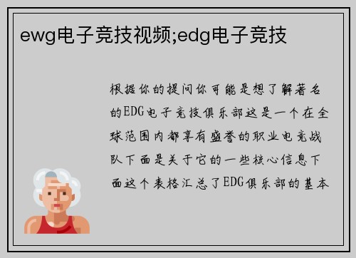ewg电子竞技视频;edg电子竞技